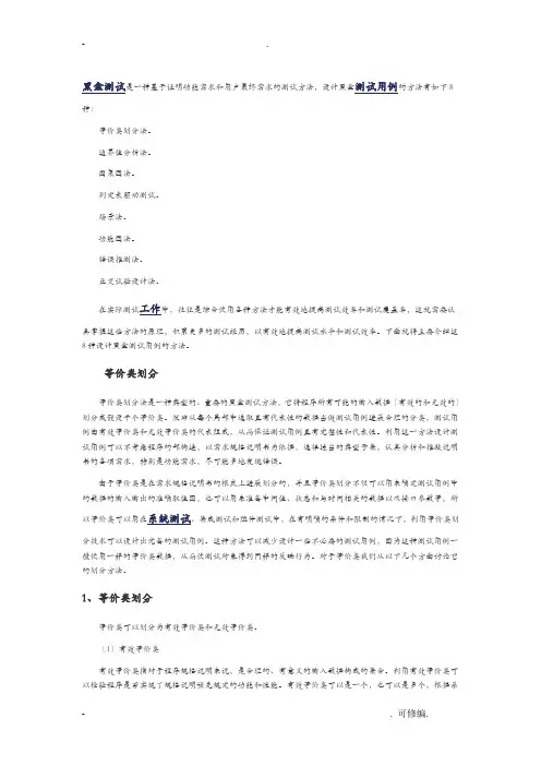 黑盒测试方法
