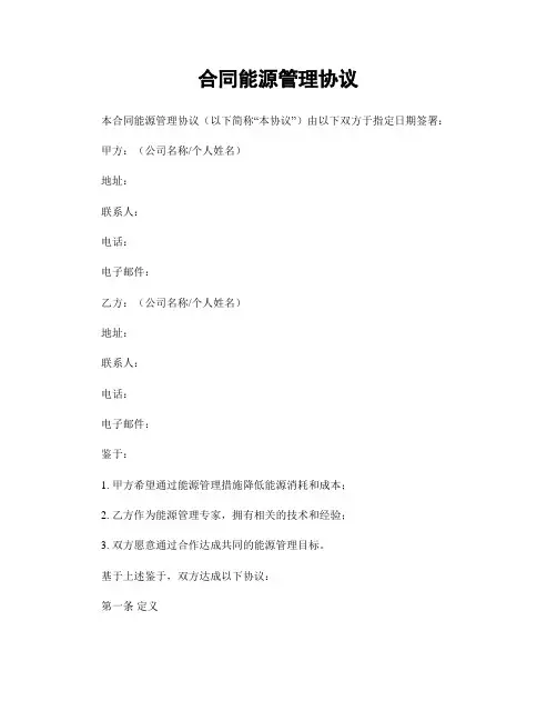 合同能源管理协议