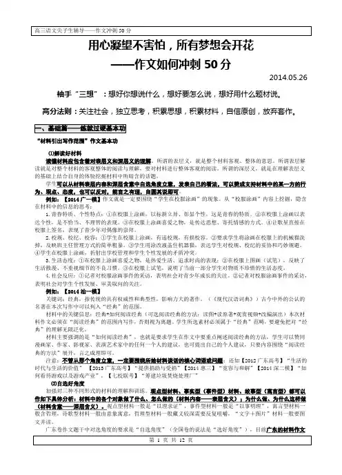 作文冲刺50分