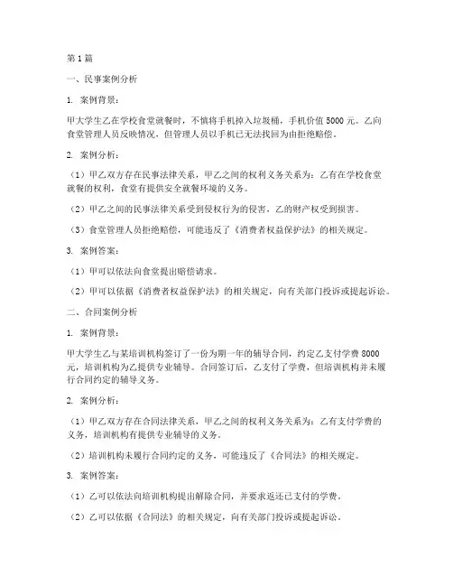 高校生法律案例分析题库(3篇)