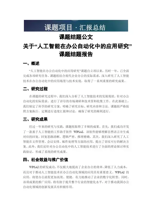 课题结题公文