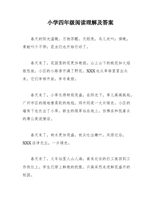 小学四年级阅读理解及答案