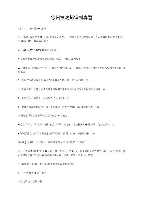 徐州市教师编制真题不看后悔