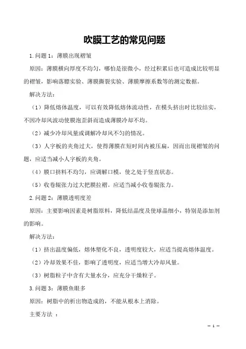 吹膜工艺的常见问题