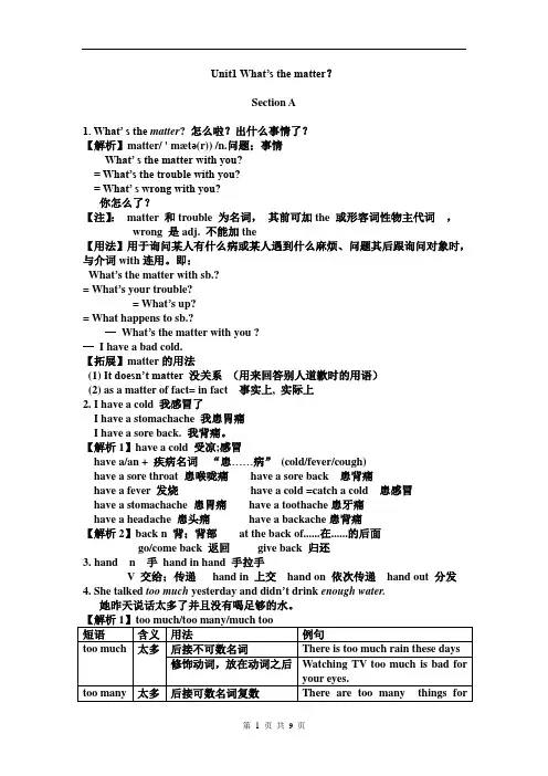 2014春八年级下册unit1_what's_the_matter课文重难点讲解