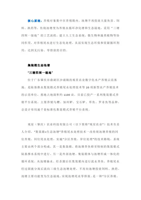 陆基推水集装箱式水产养殖技术