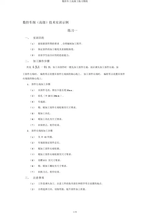 数控车工高级工练习图纸