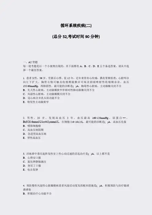 循环系统疾病(二)_真题-无答案