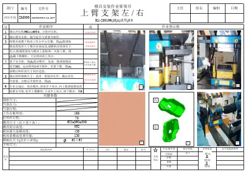 模具安装作业指导书
