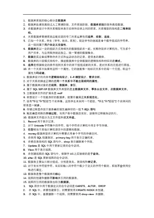 数据库系统的核心部分是数据库