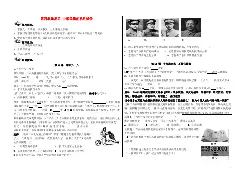2017_2018学年八年级历史上册第四单元中华民族的抗日战争复习导学案无答案新人教版20190112176