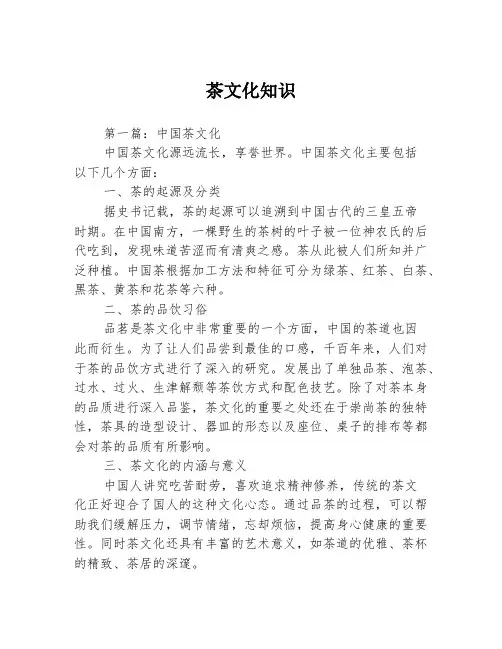 茶文化知识