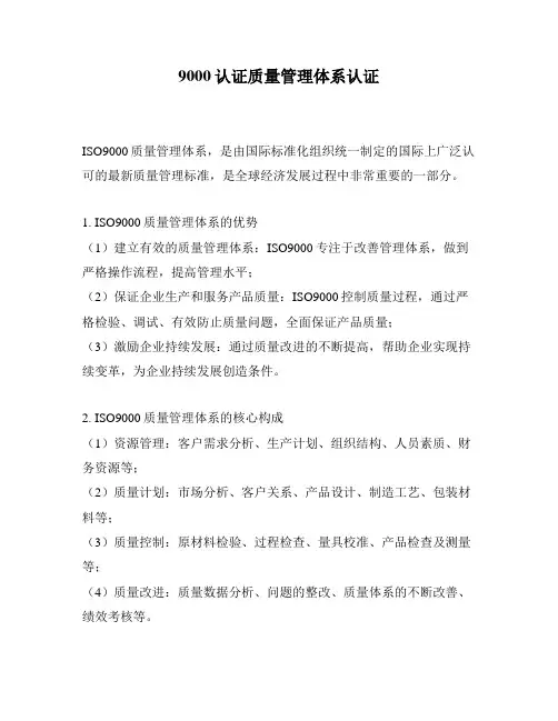 9000认证质量管理体系认证