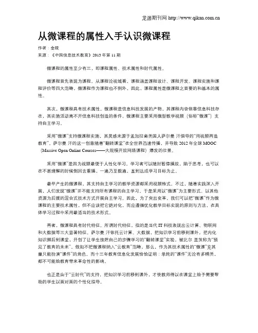 从微课程的属性入手认识微课程