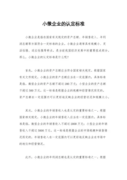 小微企业的认定标准