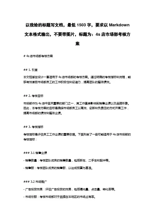 4s店市场部考核方案