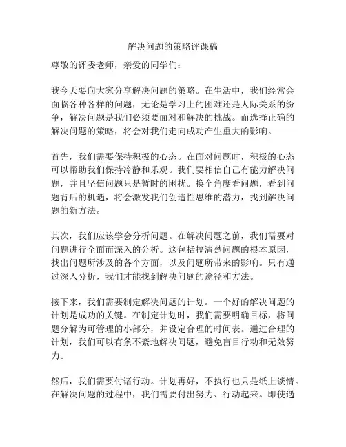 解决问题的策略评课稿