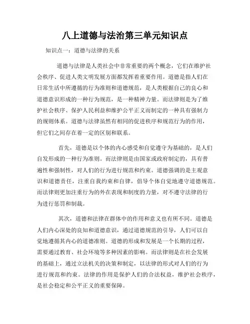 八上道德与法治第三单元知识点