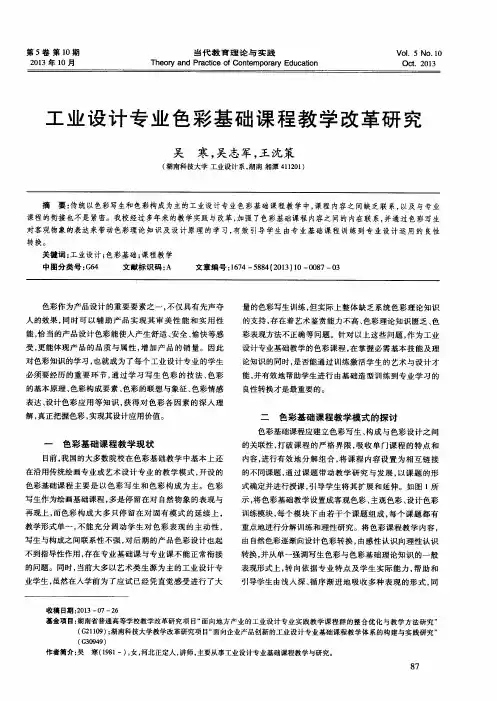 工业设计专业色彩基础课程教学改革研究