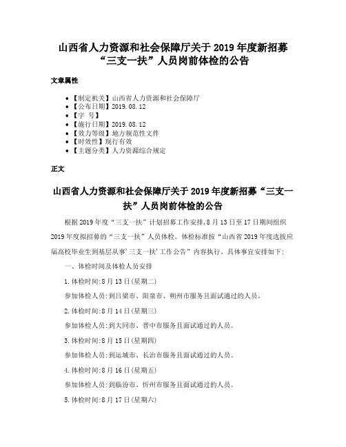 山西省人力资源和社会保障厅关于2019年度新招募“三支一扶”人员岗前体检的公告