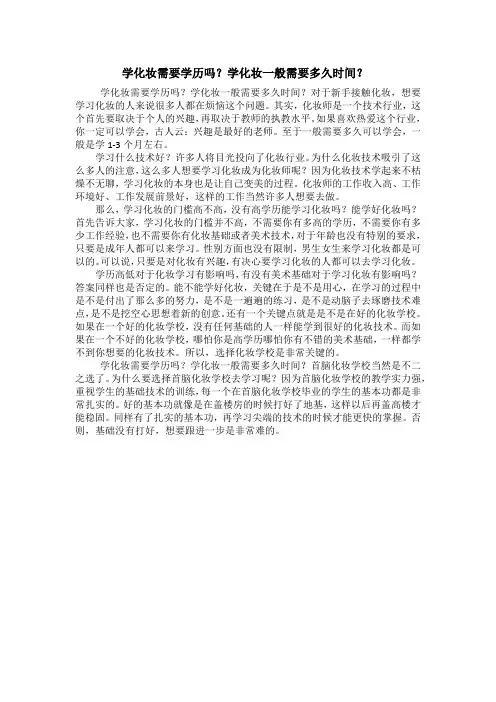 学化妆需要学历吗？学化妆一般需要多久时间？