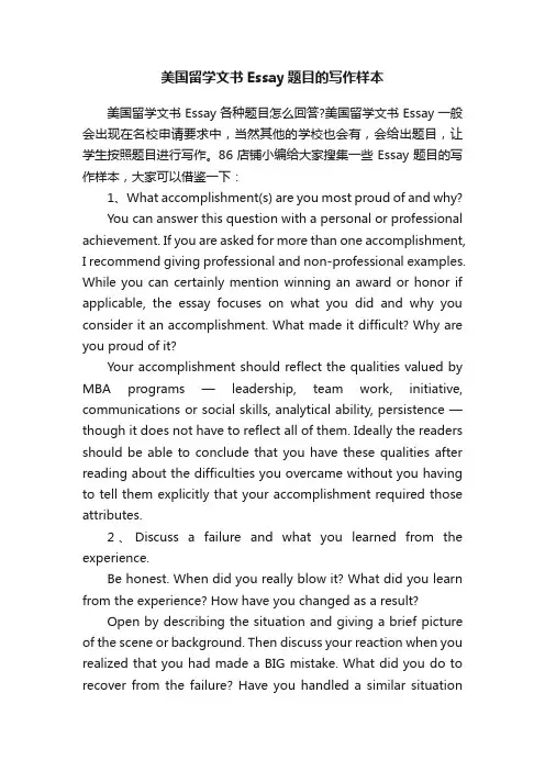 美国留学文书Essay题目的写作样本