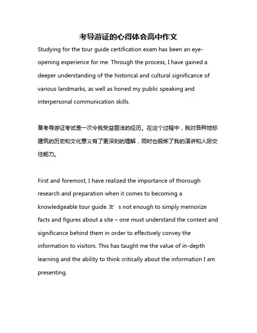 考导游证的心得体会高中作文
