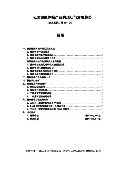 康复医院、体检中心(PPT版内容)