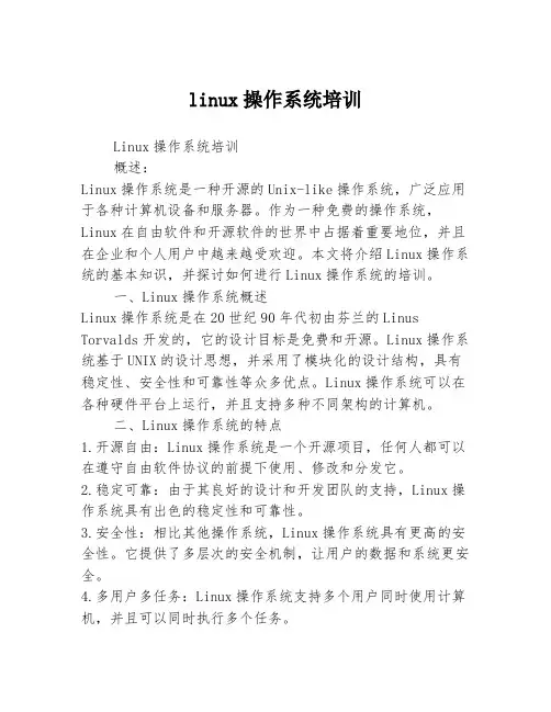linux操作系统培训