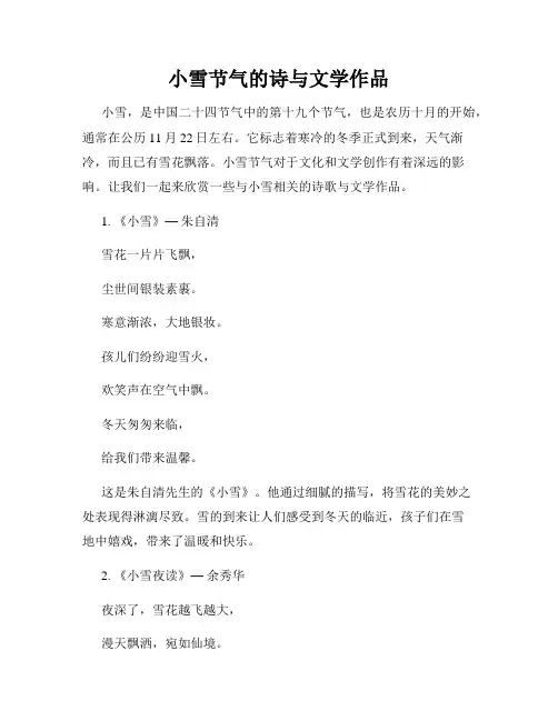 小雪节气的诗与文学作品