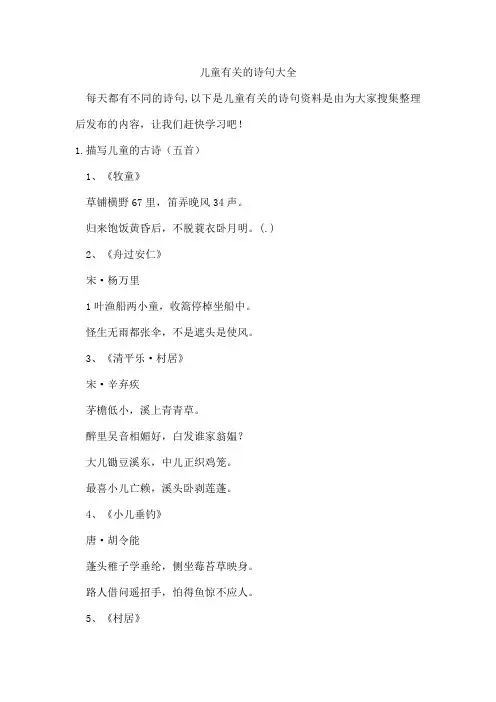 儿童有关的诗句