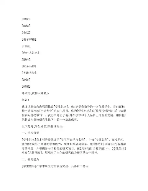 香港申研机构推荐信模板