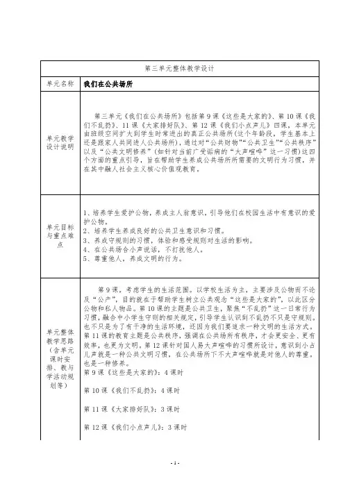 部编版二年级道德与法治上册第三单元单元简析