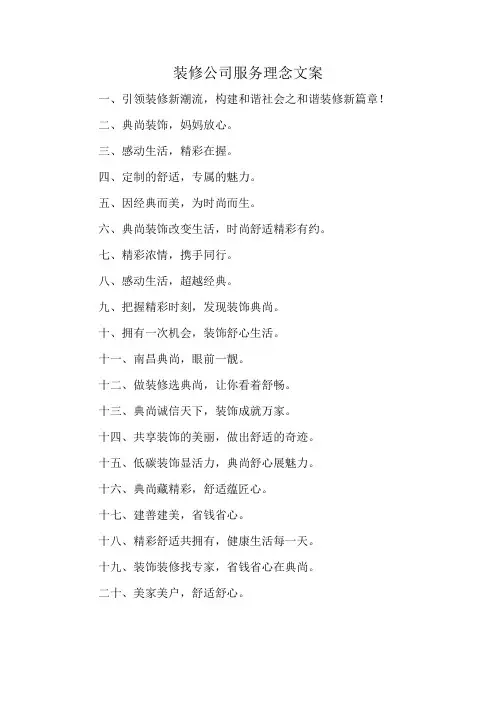 装修公司服务理念文案