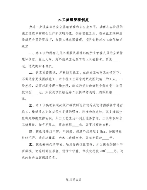 木工班组管理制度(5篇)