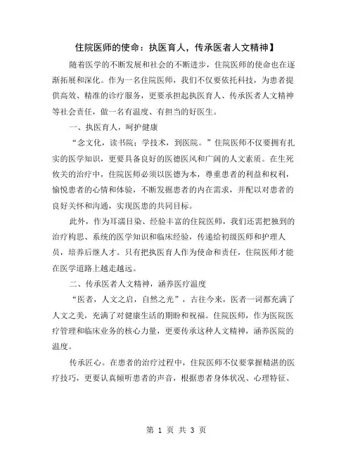 住院医师的使命：执医育人,传承医者人文精神