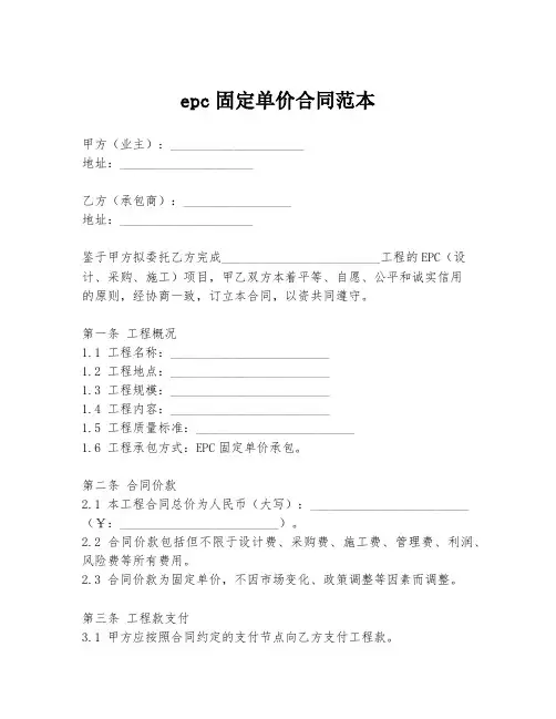 epc固定单价合同范本