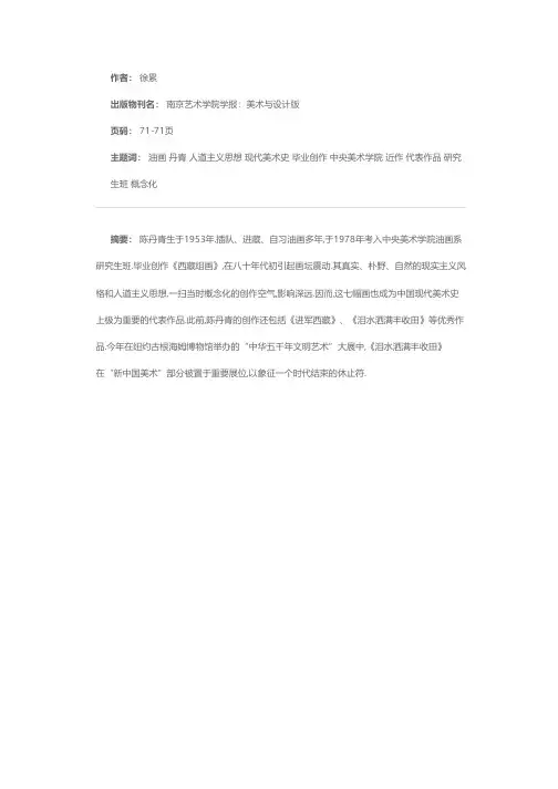 陈丹青油画近作简介