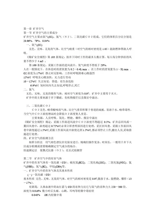 矿井通风知识