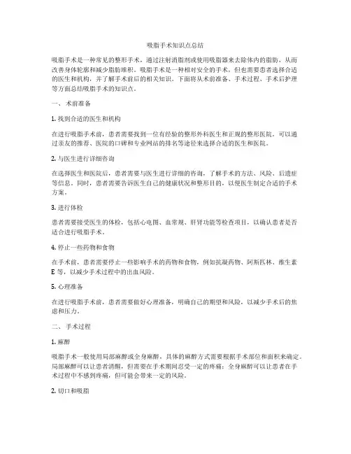 吸脂手术知识点总结