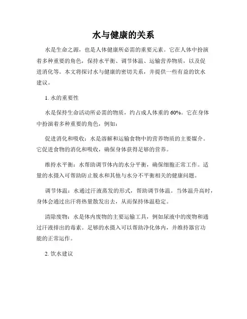 水与健康的关系