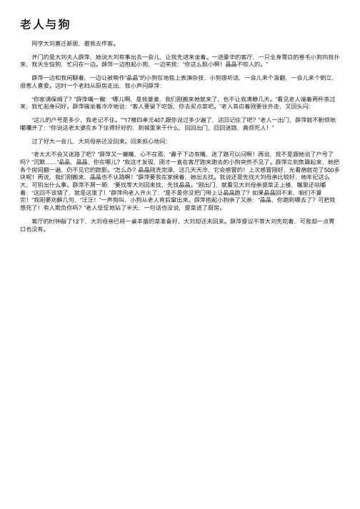 老人与狗——精选推荐