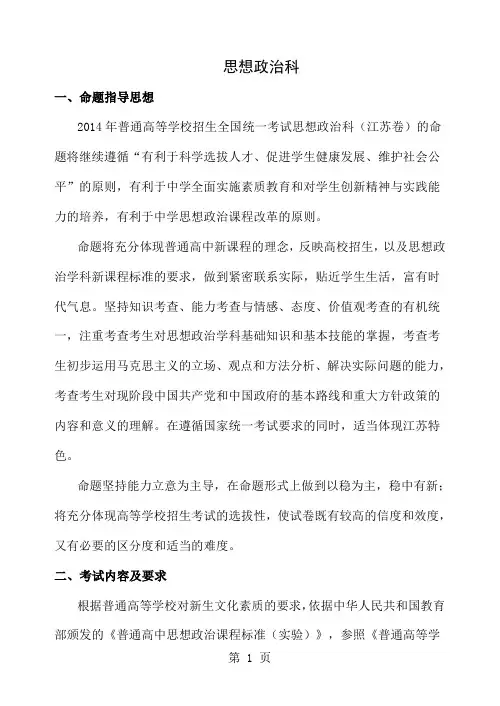 2019年江苏高考政治学科考试说明变化情况20页