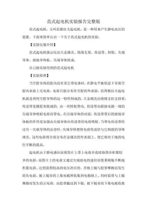 范式起电机实验报告完整版