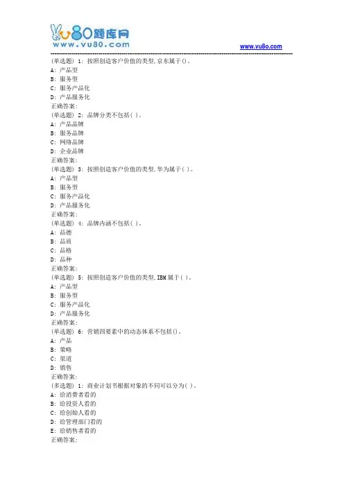 大工18秋《企业营销策划案的设计与撰写》在线作业1(满分题)