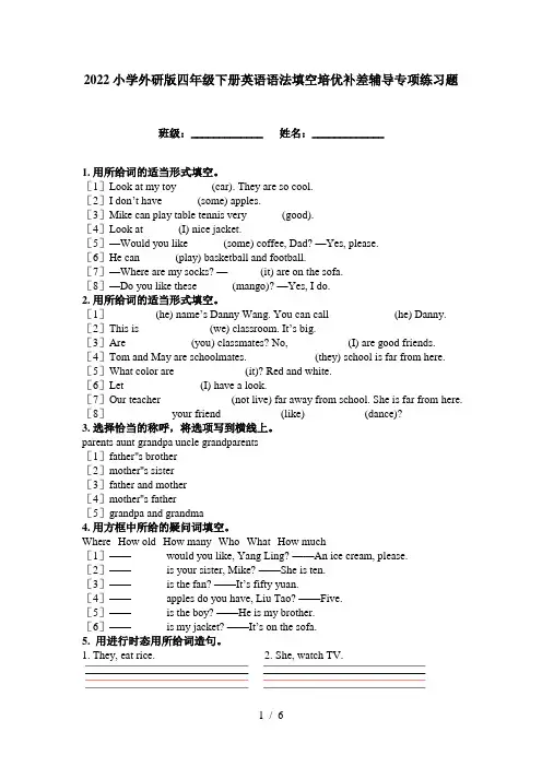 2022小学外研版四年级下册英语语法填空培优补差辅导专项练习题