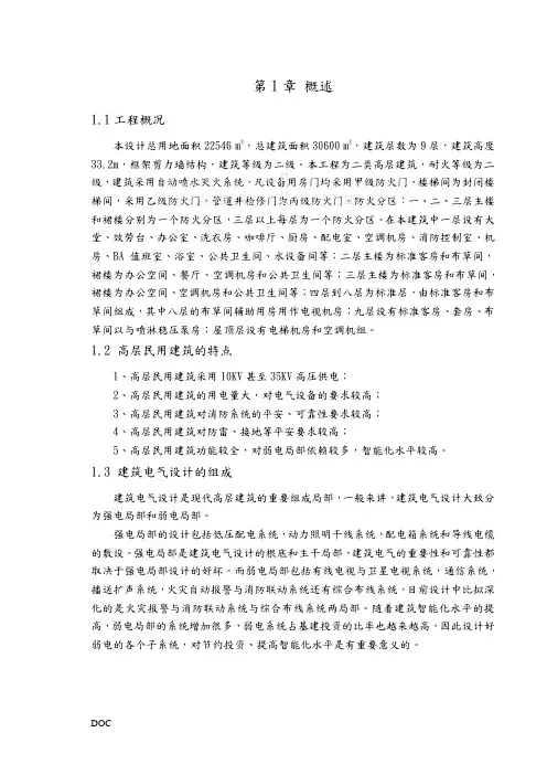 某九层假日酒店电气设计书