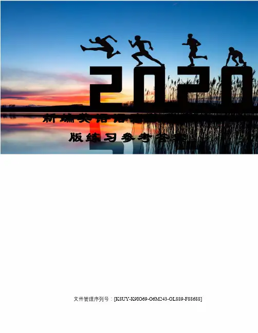 新编英语语法教程第六版练习参考答案
