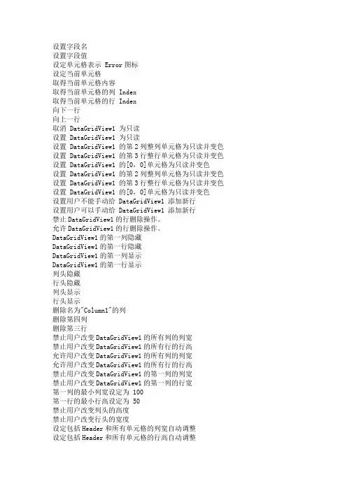 c# winform 关于datagridview一些操作