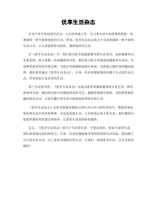 优享生活杂志